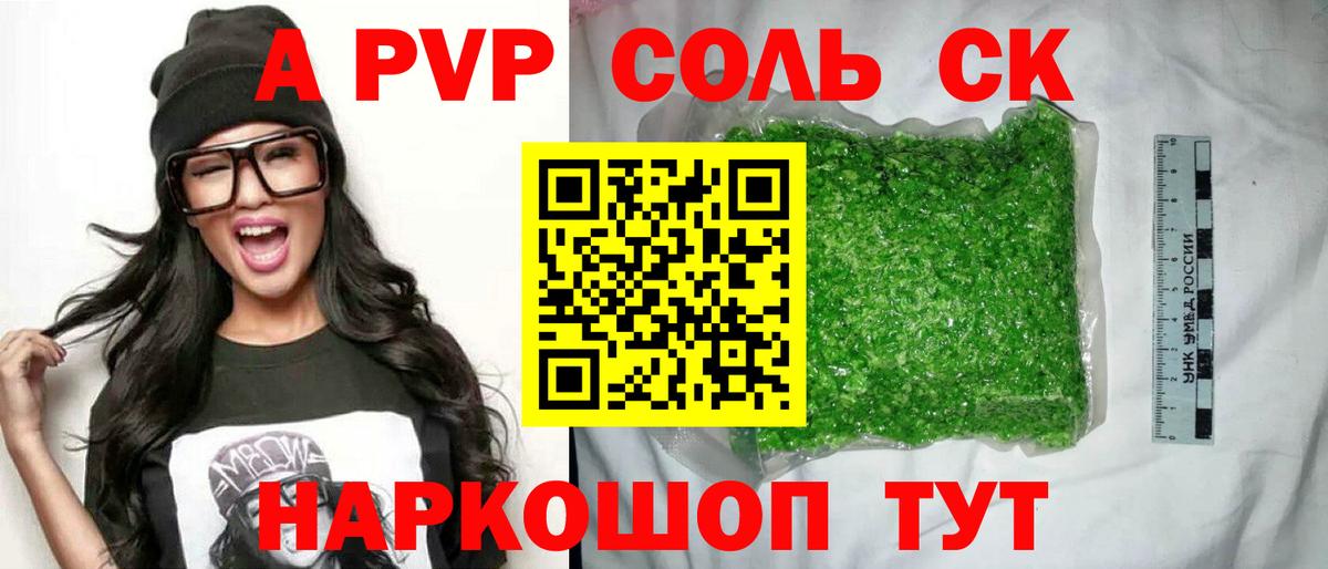 A PVP СК КРИС  APVP  где купить наркотик  Вход с VPN  Киселёвск  Alpha-PVP кристаллы  Alfa_PVP СК 