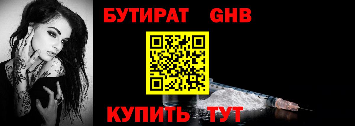 БУТИРАТ бутандиол Киселёвск