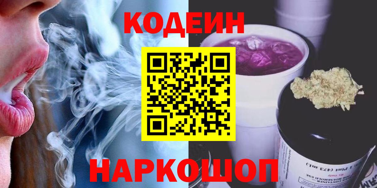 Codein напиток Lean (лин)  Кодеиновый сироп Lean напиток Lean (лин)  Вход с VPN  Киселёвск 
