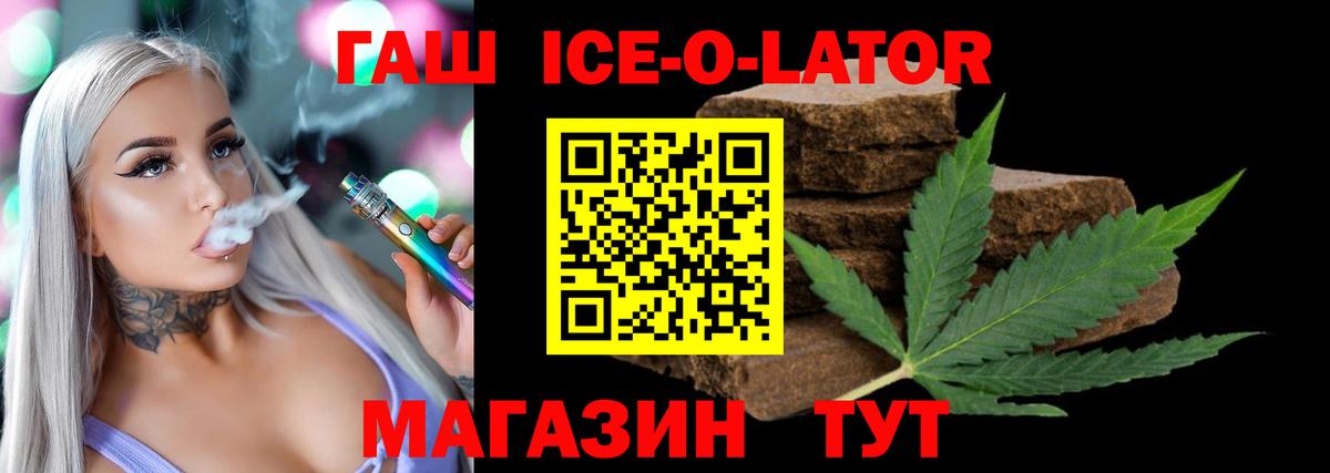 ГАШ Ice-O-Lator Киселёвск