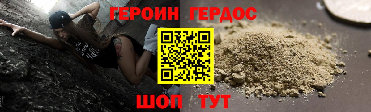 ГЕРОИН белый Киселёвск
