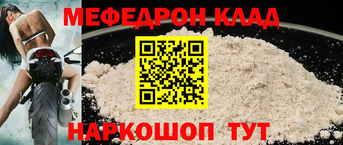 МЯУ-МЯУ  Вход с VPN  МЯУ-МЯУ кристаллы  Киселёвск  МЯУ-МЯУ мяу мяу 