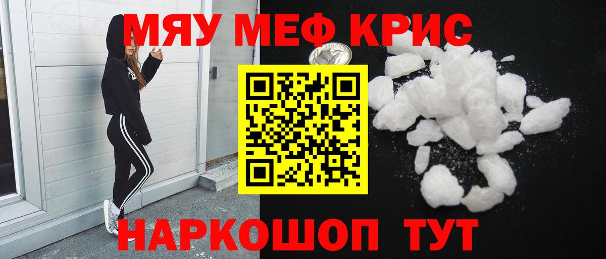 Меф мяу мяу мука Киселёвск