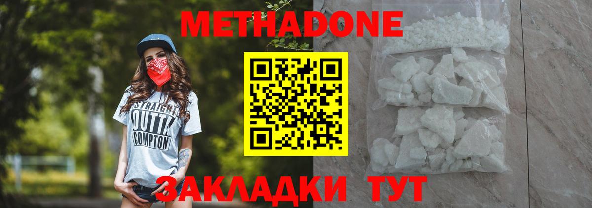 Метадон methadone  Вход с VPN  blacksprut ONION  МЕТАДОН кристалл  Киселёвск 