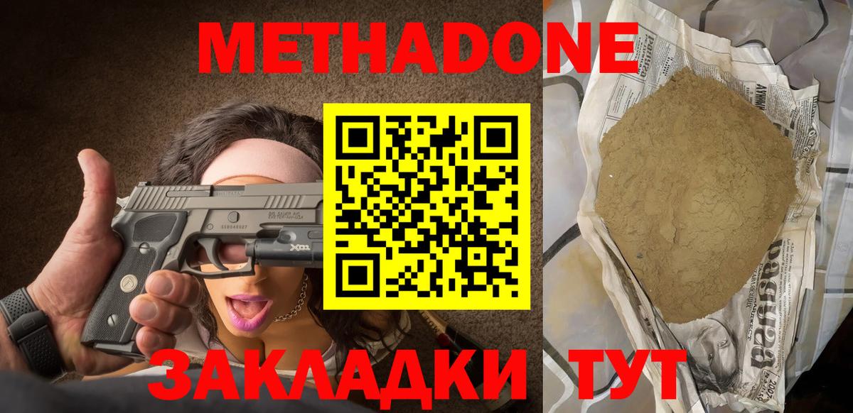 МЕТАДОН мёд Киселёвск